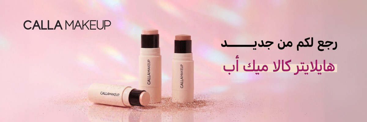 كالا ميك اب هايلايتر 