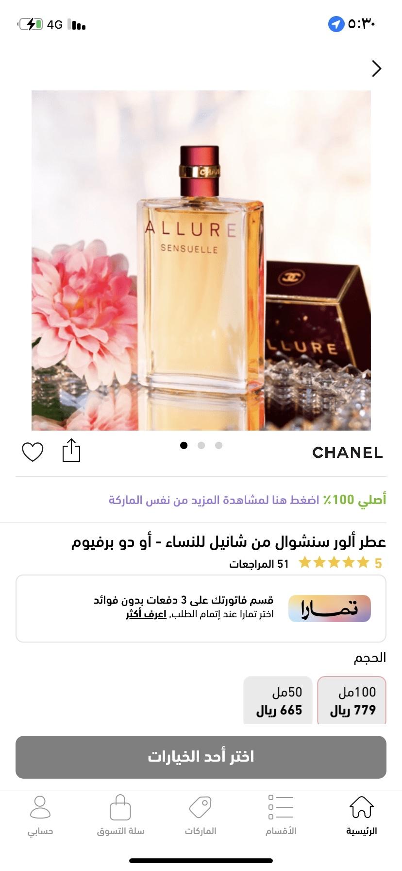 Chanel Allure Sensuelle For Women - Eau De Perfume